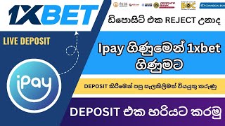 How to deposit money to 1xbet through ipay  1xbet sinhala  1xbet deposit sinhala [upl. by Lizette]