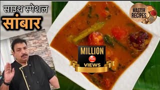 साउथ स्पेशल सांबार  How To Make Vegetable Sambar  South Indian Curry  Sambhar  Idli wada Sambhar [upl. by Eniarda]