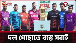 বিপিএল ২০২৪ ড্রাফটের আগেই চমক গোছাচ্ছে দলগুলো  T Sports [upl. by Erida]