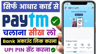 Paytm aadhar card se kaise chalaye  How To add bank account in Paytm without debit card [upl. by Ion]