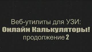 Онлайнприложение для измерения дистанции площади и угла на снимке УЗИ [upl. by Enayr]