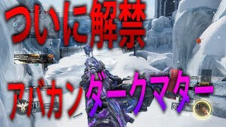 【BO3 実況】 奈々様ファンが行く アバカンダークマタードミ初解禁！！part 559 ドミネーション【ななか】 [upl. by Lotte309]