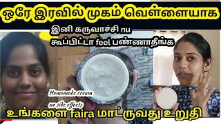 கலர் கம்மியா இருக்கீங்களா இது ஒன்னு போதும்Skin whitening night cream Tamil [upl. by Mcgregor]