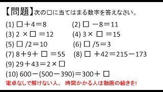 SPI初級問題21四則逆算一次方程式〜SPI3WEBテスト対策講座〜 [upl. by Shaefer20]