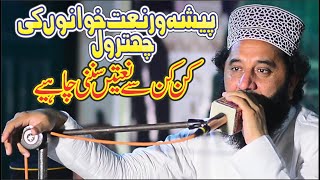 Peer Syed Faiz ul Hassan Shah  paisha wr Naats khowa  پیر سید فیصل الحسن شاہ  پیشہ ور نعت خواں [upl. by Jemy]