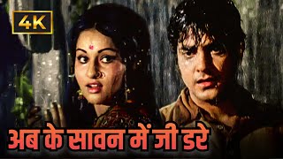 Ab Ke Sawan Mein Jee Dare  Jeetendra  Lata Mangeshkar Kishore Kumar  Reena Roy [upl. by Repohtsirhc]