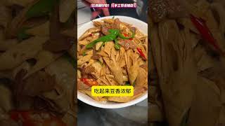 地方特色美食推薦 純手工豆筍，強韌勁道，豆香濃郁，原料只有黃豆，純手工無添加，綠色天然營養 [upl. by Nuawed331]