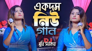 DJ Munni Sarkar New Song । উপরেতে ভালোবাসা ডিজে মুন্নি সরকারের নিউ গান । মুন্নি সরকার গান [upl. by Ettevahs]