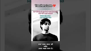 My best teacher ❤❤motivation teacher ytshorts trending [upl. by Yentrac263]