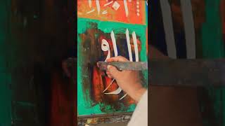 AlRafay  Allah Name Calligraphy art calligraphy handmade islamiccalligraphyart [upl. by Cohin]