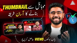 How to Make Thumbnails for YouTube Videos from Mobile  YT Thumbnail Kaise Banaye Pixellab App Par [upl. by Esinehc514]