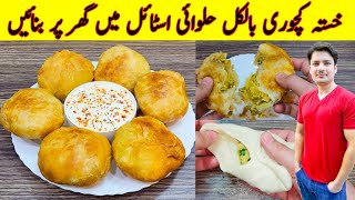 Kachori Recipe By ijaz Ansari  حلوائی اسٹال میں کچوری بنانے کا طریقہ  Chicken Kachori [upl. by Naujad]