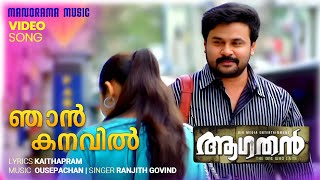 Njan Kanavil  Aagathan  Video Song  Dileep  Kamal  Kaithapram  Ouseppachan  Film Songs [upl. by Ahsotan]