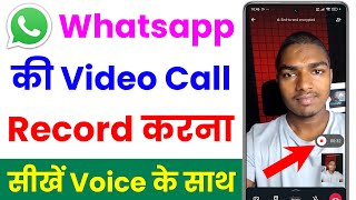 how to record whatsapp video call with audio  whatsapp video call record kaise kare [upl. by Alimrahs]