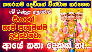 Om Saravana Bhava Chants  01 වරක් හෝ අහන්න  Murugan Songs  God Kataragama God Katharagama Deviyo [upl. by Charpentier259]