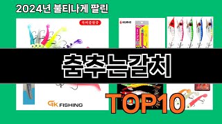 춤추는갈치 2024 최강 쿠팡로켓배송 추천 Top 5 [upl. by Elynad]