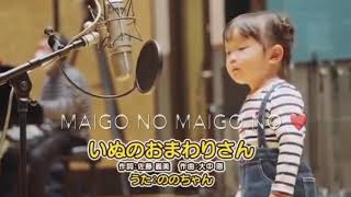 Maigo no Maigo no l Japanese Childrens Song [upl. by Katalin]