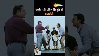 डामर कहां डाला रे बाबा akshy Kumar and Rajpal comedy funny jhonylever johnnylever [upl. by Eilssel841]