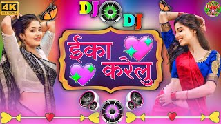 RdxMusicDj √√ ईका करेलु Khesari Lal Yadav New Bhojpuri Trending Wairal Love Dj Song 2024 [upl. by Bolen923]