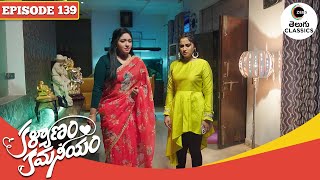 Hamsa Executes Smiley’s Plan  Kalyanam Kamaneeyam  Full Episode  139  Zee Telugu Classics [upl. by Niledam]