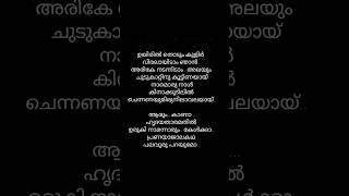 Uyiril thodum song lyrics Kumbalangi nights movie song lyrics trendingshorts acoustic relish [upl. by Nylirrej314]