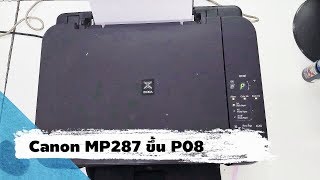 Canon MP287 ขึ้น P08 เคลียร์ซับหมึก [upl. by Newlin]