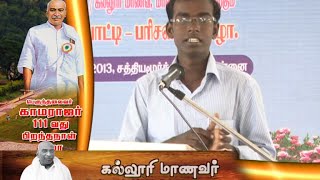 Kamarajar 111th Birthday Special Speech  15 JULY 2013  Vasanth TV [upl. by Wollis2]