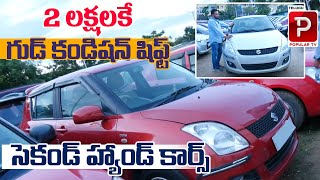 Swift Second Hand Cars For 2 Lakhs  Best Second Hand Cars in Hyderabad  UrCar  Telugu Popular TV [upl. by Sulihpoeht432]