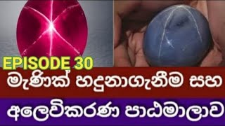 GEMSTONES IDENTIFICATION MARKETING COURSE SRI LANKA EPISODE 30 [upl. by Florri]