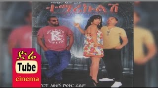 Temarekulesh ተማረኩልሽ Ethiopian Movie from DireTube Cinema [upl. by Gimble]