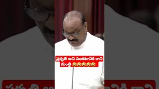 How he is pronounce the nature watch 🤣🤣🤣🤣trending trendingshorts achamnaidu minister [upl. by Aridan]