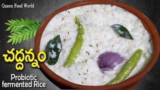 How To Make Chaddannam Recipe In Telugu  Chaddannam Tayari Vidhanam  Chaddannam For Corona [upl. by Eppes]