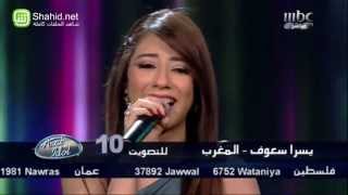 Arab Idol  الأداء  يسرا سعوف  الأماكن [upl. by Starkey]