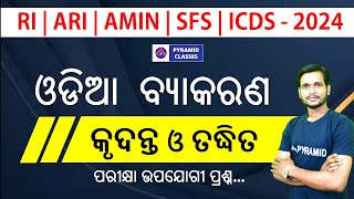 osssc ri ari amin Odia Class  RI Amin Icds Exam 2024  Krudanta O Taddhita  Pyramid Classes [upl. by Aydni]