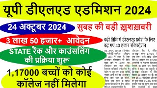 UP DELED FORM FILL UP LAST DATE EXTENDED  UP DElEd latest news today  UP DELED Online Form 2024 [upl. by Essenaj]