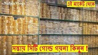 Buy City Gold Jewelry Cheap Price At Chawkbazar Dhaka  NabenVlogs [upl. by Lusar]