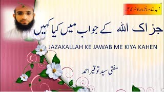 JAZAKALLAH KE JAWAB ME KIYA KAHEN BY SYED TOUQEER AHMED [upl. by Ahsatal]