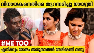 എനിക്ക്‌ കല്യാണത്തിന് താല്പര്യം ഉണ്ട് പക്ഷെ നടക്കണ്ടേ  Gayathri Suresh Opens Up  Escape Movie [upl. by Dinsmore]