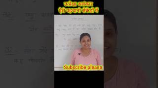 भूल नहीं पाओगे आप अलंकार viralvideo हिंदीवर्णमाला0 teachertraining ctet [upl. by Birdt]