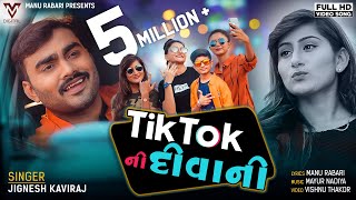 Jignesh kaviraj  Tik Tok Ni Diwani  Latest Gujarati Song  VM DIGITAL [upl. by Stoneman]