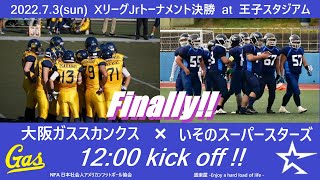 【LIVE】大阪ガススカンクス×いそのスーパースターズ【XﾘｰｸﾞJrﾄｰﾅﾒﾝﾄ決勝】 [upl. by Entwistle]