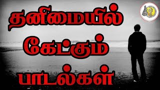 Yesudas Sad Tamil Hits  SPB Sad Songs Tamil [upl. by Yemirej]