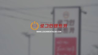 제주도 홍보영상 로그인렌트카 [upl. by Thomas]