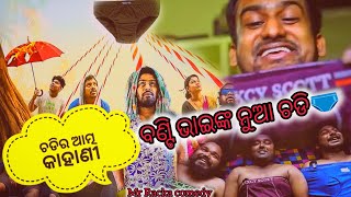 khara dine chadira 🩲 atma kahani funny angulia khordha toka  New trending comedy [upl. by Suivatco602]