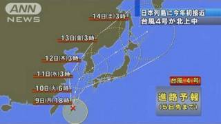 沖縄本島も強風域に 台風4号宮古島付近を北上中（100809） [upl. by Sonaj]