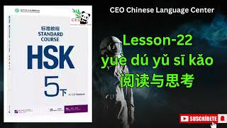 HSK5（下）Standard course 标准教程（练习听力）（Lesson 22） [upl. by Cartwright137]