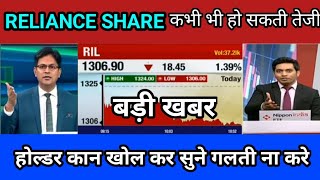 RIL SHARE LATEST NEWS  RIL SHARE NEWS Today Reliance industries share latest news [upl. by Mathilde]