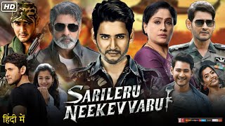 Sarileru Neekevvaru Full Movie in Hindi Dubbed Facts  Mahesh Babu  Rashmika M  Facts amp Review [upl. by Fern]