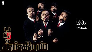 Panchatanthiram Trailer  Kamal Haasan  Simran  Ramya krishnan  K S Ravikumar  Deva  M cuts [upl. by Elirpa193]