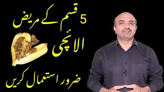 5 Amazing Health Benefits Of cardamom  Elaichi Istimal Kay 5 Behtreen Faiday  dr afzal [upl. by Silevi]